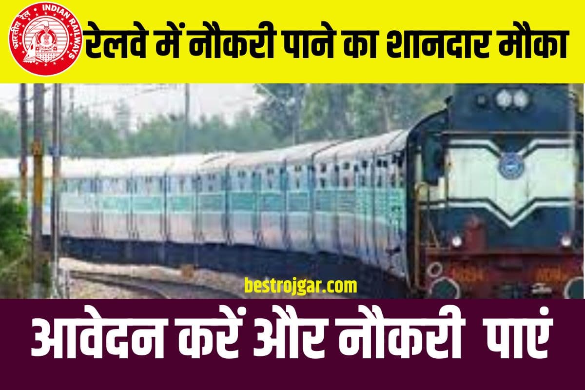 RAILWAY BHARTI 2023: रेलवे में विभिन्न 13001 पदों पर आयी भर्ती, 10वीं 12वीं पास करें आवेदन Full Information 2 RAILWAY BHARTI