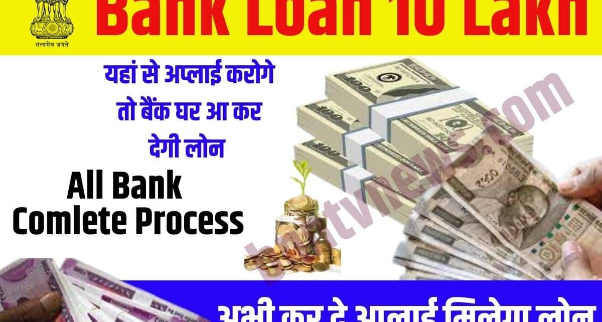 Mudra Loan Apply