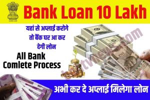 Mudra Loan Apply 2023: प्रधानमंत्री मुद्रा लोन घर बैठे 10 लाख रुपये तक का लोन प्रधानमंत्री मुद्रा लोन घर बैठे Full Information