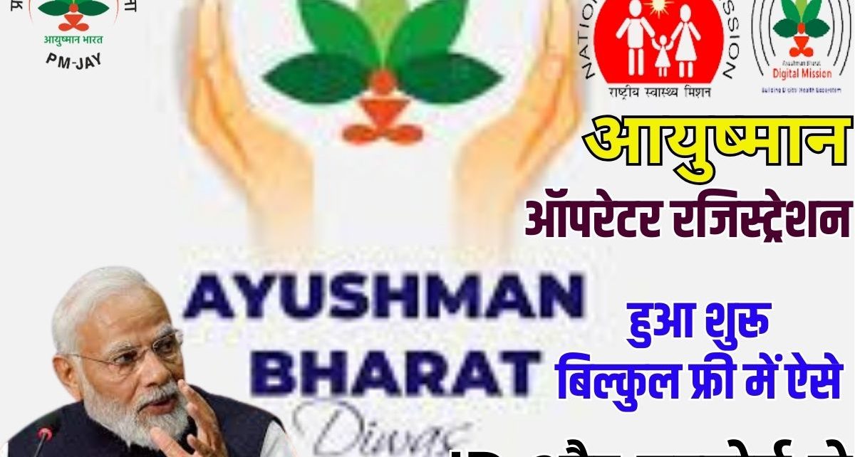 Ayushman Card Operator ID Registration