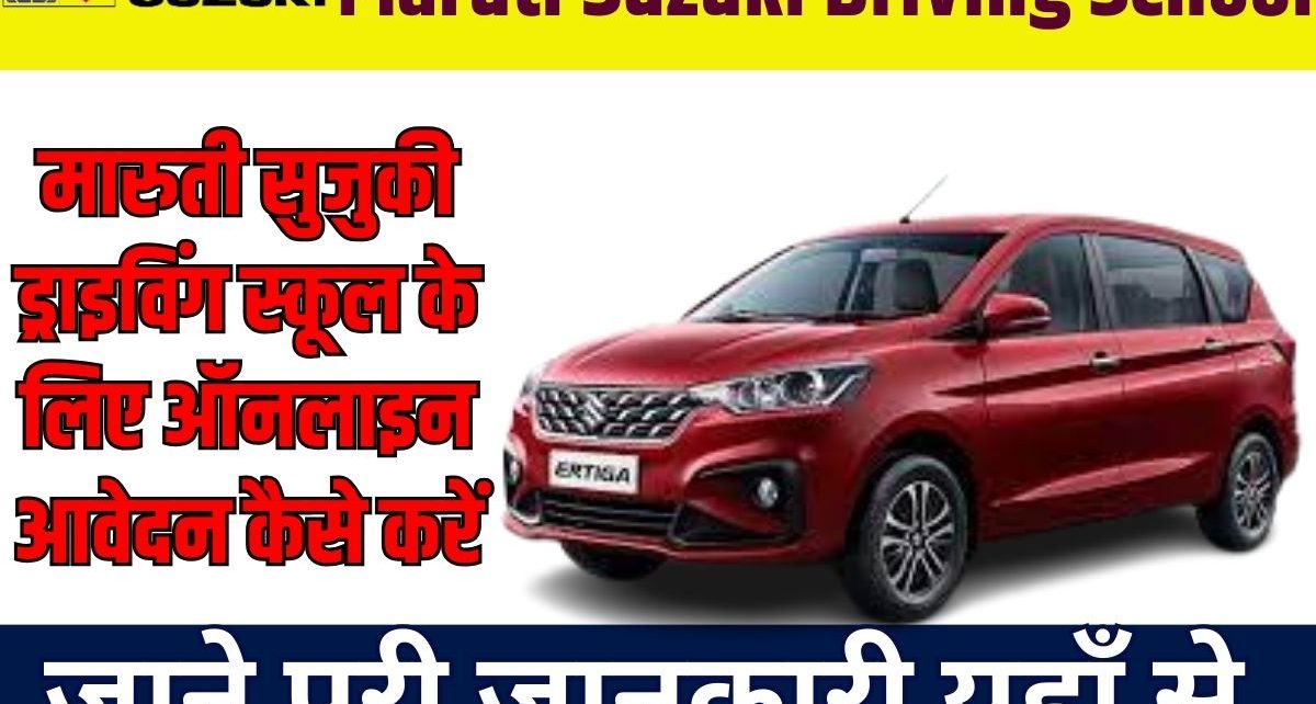 Maruti Suzuki Driving School Online Apply