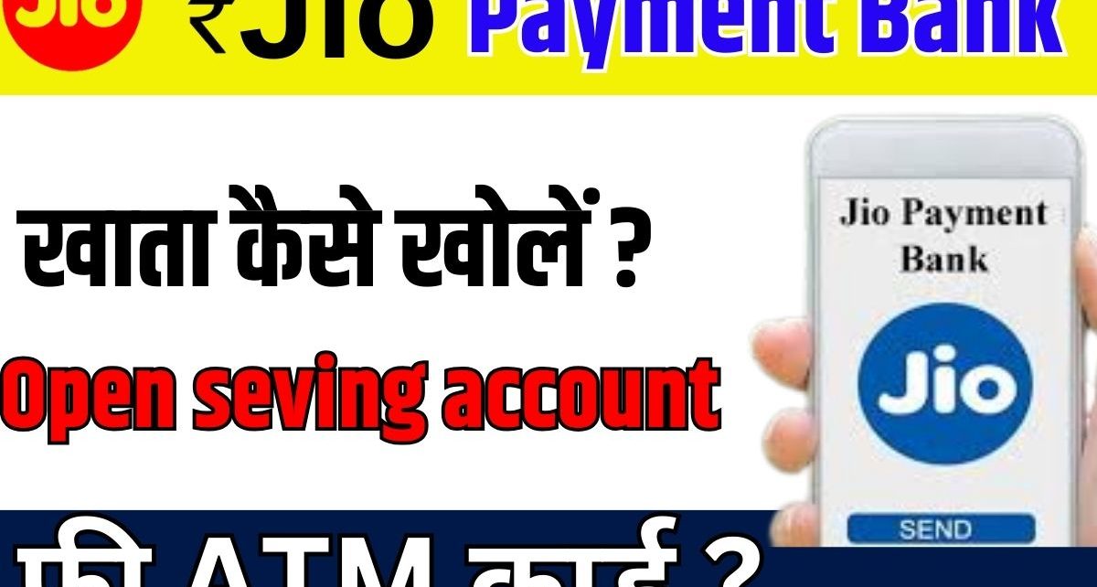 Jio Payment Bank में Account