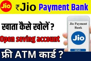 Jio Payment Bank में Account 2023: कैसे खोले – डॉक्यूमेंट व प्रक्रिया Full Information