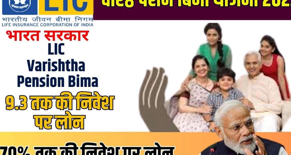 LIC Varishtha Pension Bima