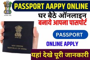 Passport Application 2023: Apply Online For Your Passport In Just A Few Steps Full Information