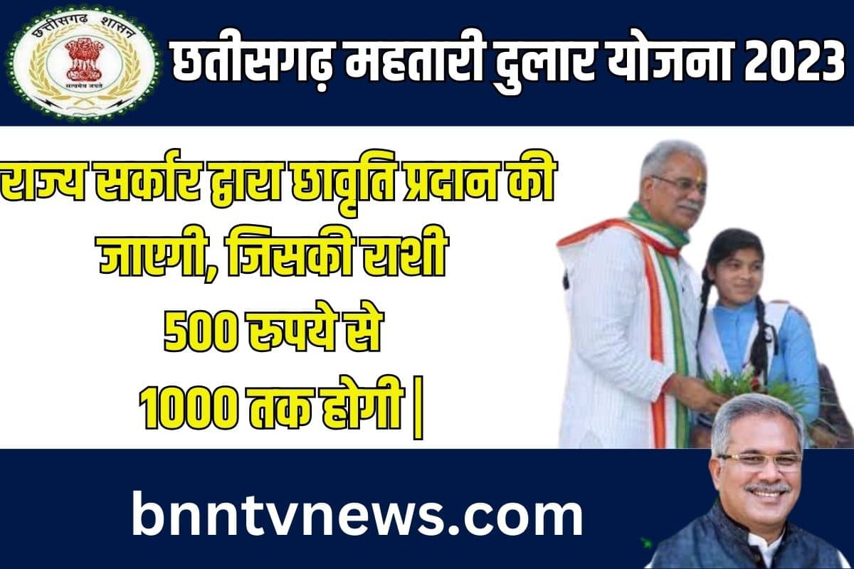 Chhattisgarh Mahtari Dular Yojana