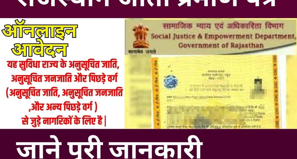 Rajasthan Caste Certificate