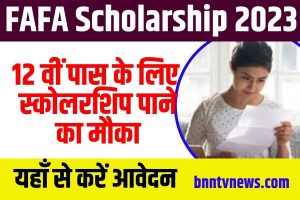 FAEA Scholarship 2023: 12वीं पास छात्र-छात्राओं को मिलेगी छात्रवृत्ति,जाने पूरी जनकारी Full Information