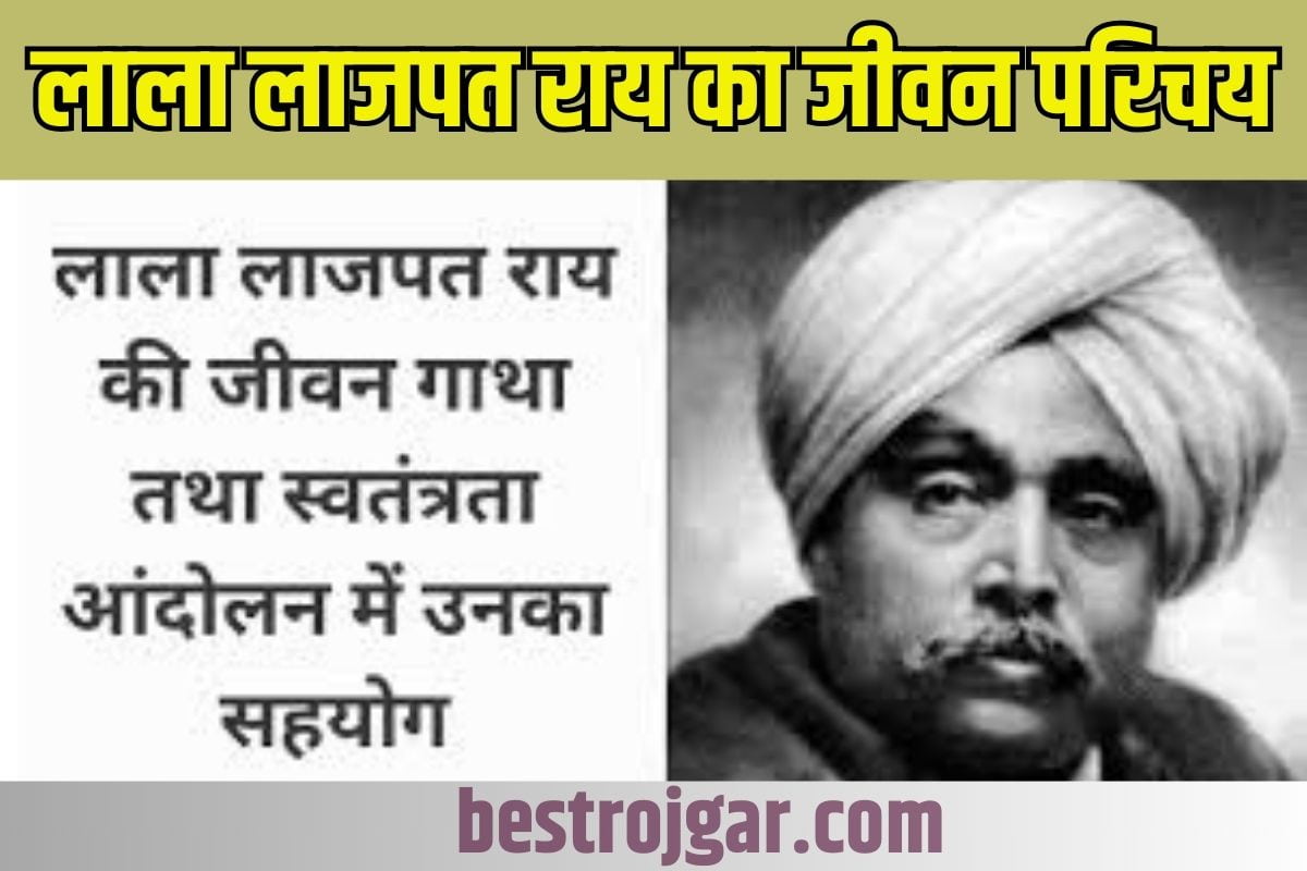 Lala Lajpat Rai Biography Jayanti in Hindi 2023: लाला लाजपत राय का जीवन परिचय | Full Information 2 Lala Lajpat Rai Biography Jayanti