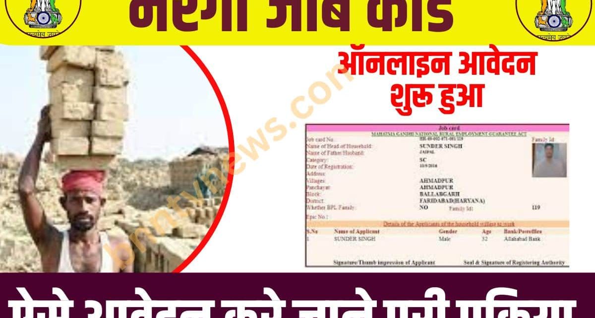 NREGA Job Card Online