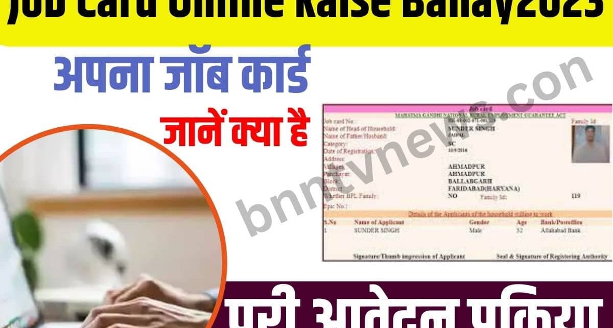 Job Card Online Kaise Banaye