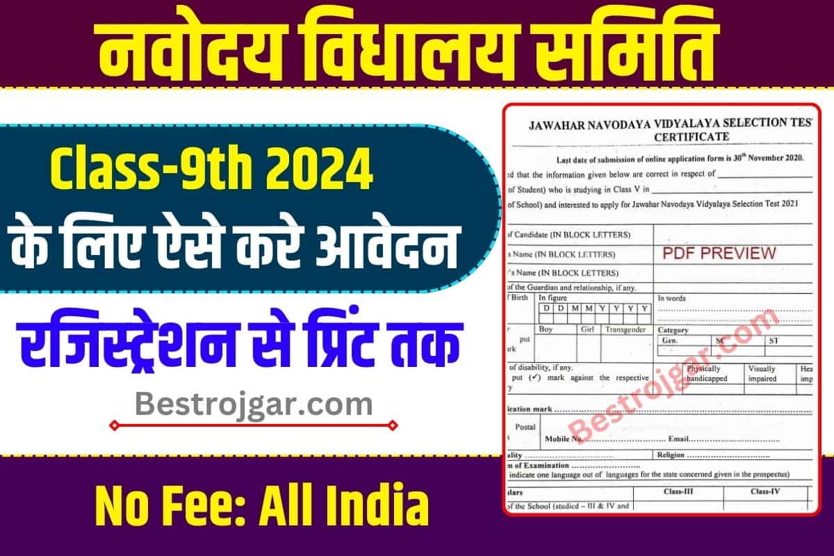 JNV Class 9th Admission Form 2024-25