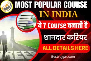 Online Sell 2 Rupees Coin 2022- दो रुपए का सिक्का बेचकर पाँच लाख तक कामाओ 3 Most Popular Course in India: ये 7 Course बनाती है शानदार करियर