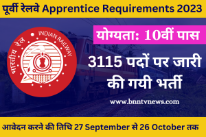 Eastern Railway Requirements 2023: 3115 पद के लिए जारी हुयी भर्ती, जानिये ऑनलाइन आवेदन की पूरी प्रक्रिया