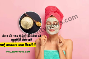 Besan On Face: बेसन की मदद से चेहरे की त्वचा को गहराई से साफ करें, आपको मिलेगी चमकदार त्वचा