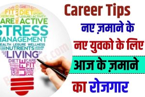 Indian Coast Guard Assistant Commandant Bharti 2023:- Apply Direct Link 1 Career Tips for Job Seekers 2023 : नए जमाने के नव युवकों के लिए आज के जमाने का रोजगार, ये है कुछ जरुरी करियर टिप्स