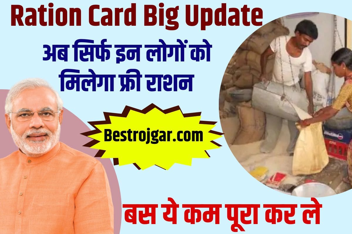 Ration Card Big Update