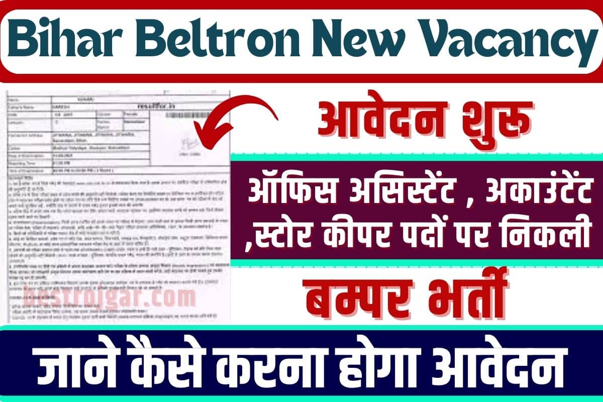 Bihar Beltron New Vacancy