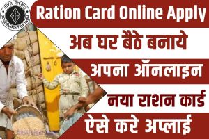 Note Update: 100, 200, 500 रुपये के नोटों को लेकर आई बड़ी खबर! RBI ने जारी की ये खबर 2 Ration Card Online Apply 2025 : राशन कार्ड के लिए जारी हुआ नया पोर्टल, जाने आवेदन का सबसे आसन तरीका