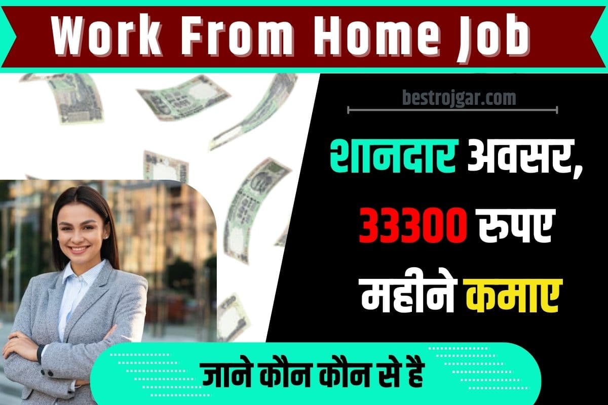Work From Home Job