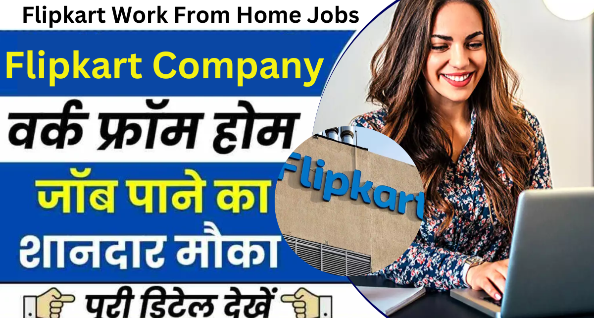 Flipkart work from home 2023 : घर बैठे युवाओं के लिए फ्लिपकार्ट लेकर आया है बहुत बड़ी खबर, दे रहा है घर बैठे नौकरी पाने का मौका, 15000 से सैलरी की शुरुआत