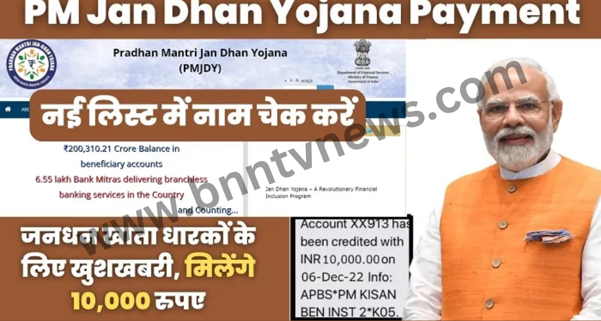 PMJDY New Update 2023: अब प्रधानमंत्री जनधन योजना में उठा सकते इन सुविधाओं का भी लाभ