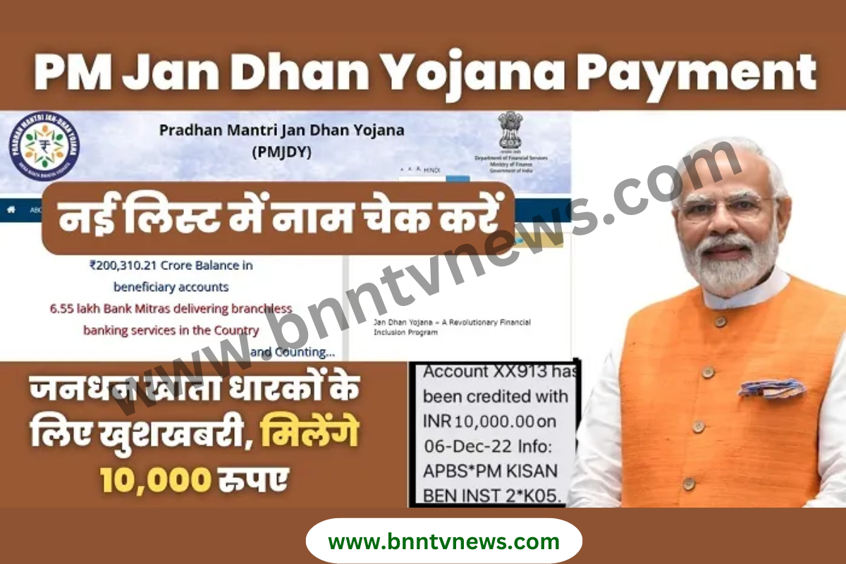 PMJDY New Update 2023: अब प्रधानमंत्री जनधन योजना में उठा सकते इन सुविधाओं का भी लाभ