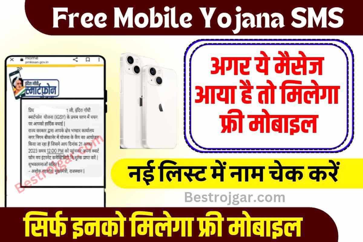 Free Mobile Yojana SMS