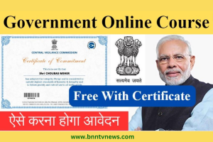 Government free online courses with certificate : सरकार के इन फ्री कोर्स से बनाएं अपना करियर शानदार, साथ ही पाएं मुफ्त सर्टिफिकेट।