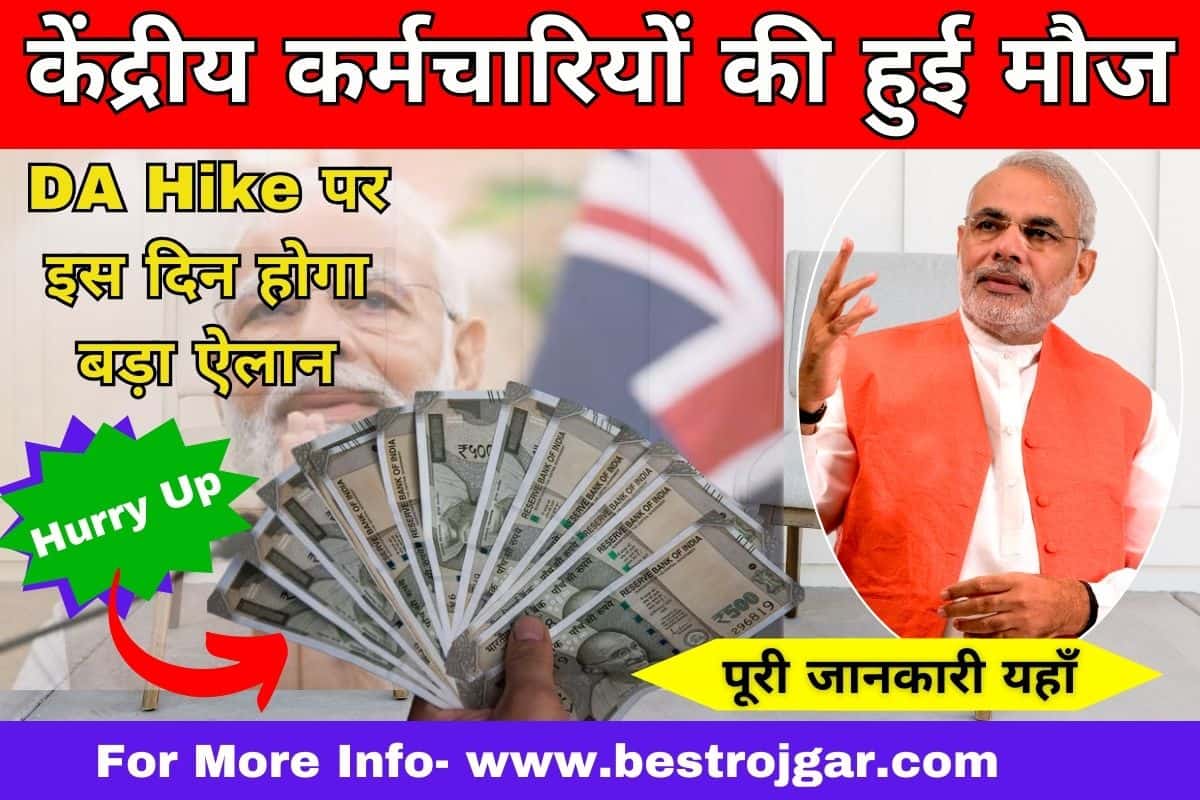 7th Pay Commission new update 2023 : केंद्रीय कर्मचारियों के हुई मौज, DA Hike पर इस दिन होगा बड़ा ऐलान, जानें क्या है खुशखबरी ? 2 7th Pay Commission new update