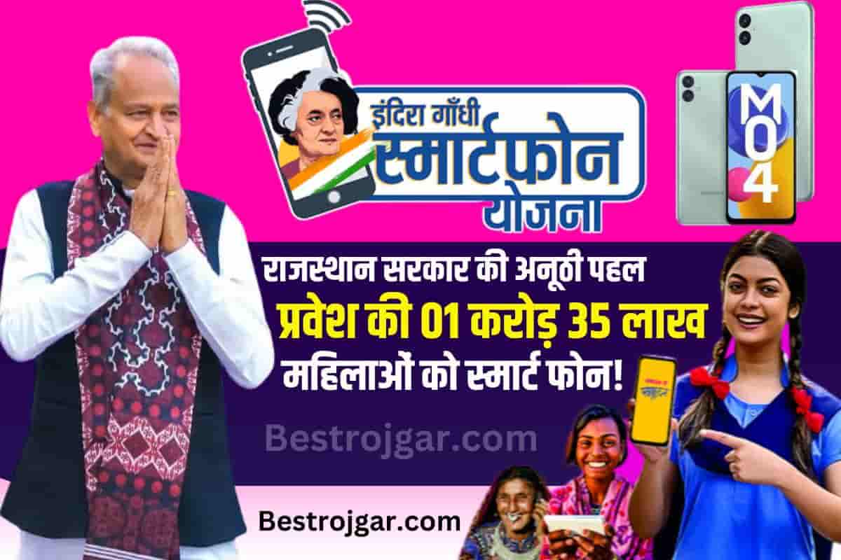 Free Mobile 3rd List: फ्री मोबाइल की तीसरी लिस्ट जारी, जिनका प्रथम और दुसरी लिस्ट में नाम नहीं आया अब उनका आ गया है 2 Free Mobile 3rd List