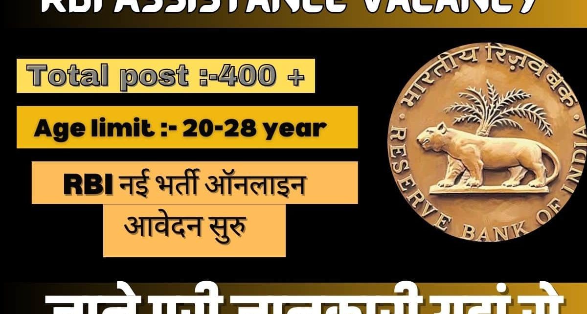 RBI Assistant Recruitment