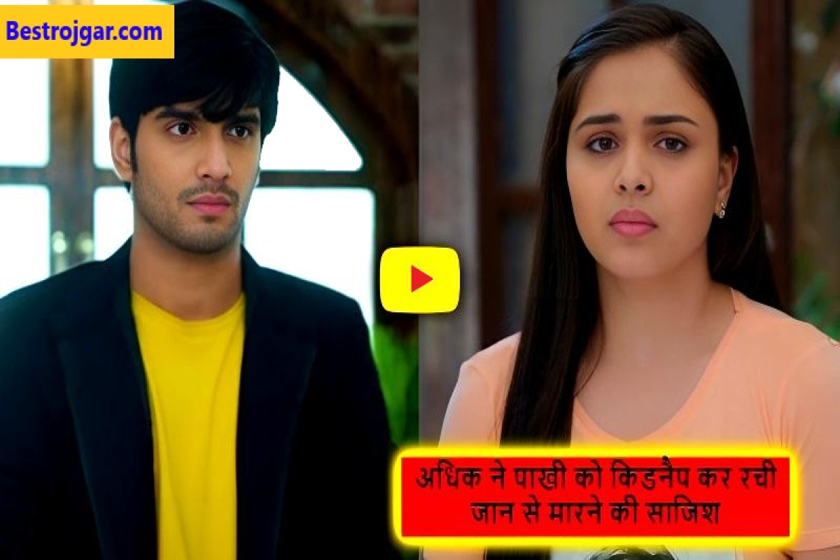 Anupama Latest Episode 2023 : अधिक ने पाखी को किडनैप कर रची जान से मारने की साजिश, वही वनराज ने काव्या को बताई अपने दिल की बात 1 Anupama Latest Episode