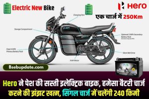 Hero Splendor Electric Bike 2023 : Hero ने पेश की सस्ती इलेक्ट्रिक बाइक, हमेसा बैटरी चार्ज करने की झंझट खत्म, सिंगल चार्ज में चलेंगी 240 किमी
