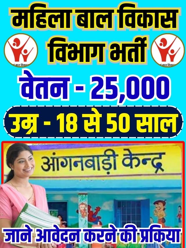 Anganwadi Vaccancy Form