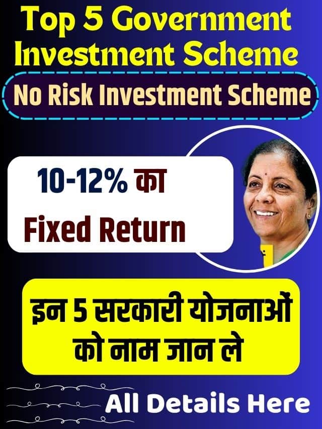 No Risk Government Investment Scheme 2023 : बिना रिस्क के इन टॉप 5 स्कीम में निवेश करे, मिलेगा सबसे ज्यादा return , जाने कौन कौन से है ?
