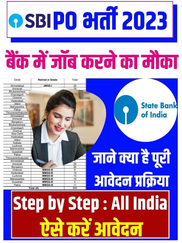 SBI PO Online Form 2023: SBI ने निकाला PO के पदों पर शानदार भर्ती ऑनलाइन आवेदन शुरू
