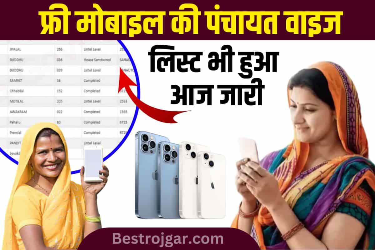 Free Mobile Panchayat Wise List