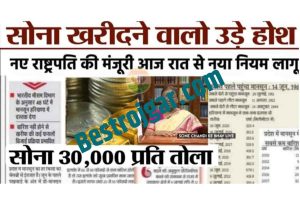 IPR MTS Recruitment 2022 - प्लाज्मा अनुसंधान संस्थान भर्ती 2022 3 Gold Price Today 2023 : फिर से आई आज सोने के भाव में गिरावट जानिए आज का लेटेस्ट प्राइस ।