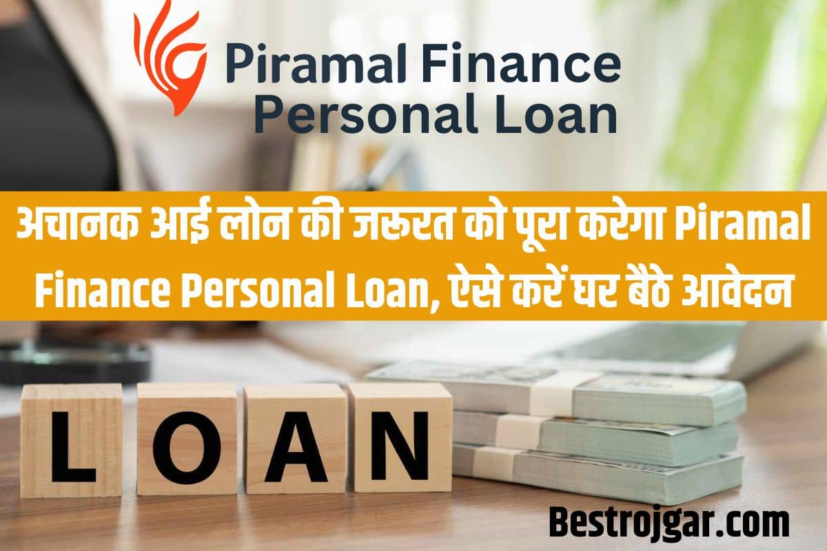 Piramal Finance Personal Loan 2023: अचानक आई लोन की जरूरत को पूरा करेगा Piramal Finance Personal Loan, ऐसे करें घर बैठे आवेदन 2 Piramal Finance Personal Loan 2023