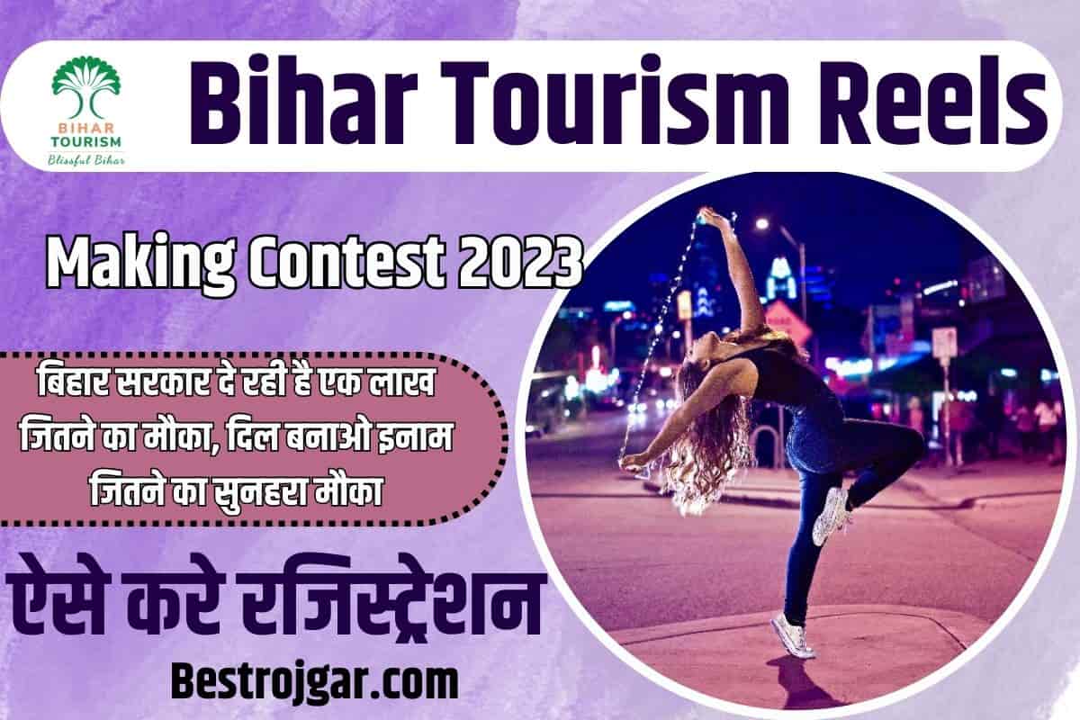 Bihar Tourism New Contest 2023: भारत के लोगों को कर बिहार सरकार दे रही है ₹100000 जीतने का मौका, यहां से करें आवेदन 2 Bihar Tourism New Contest 2023