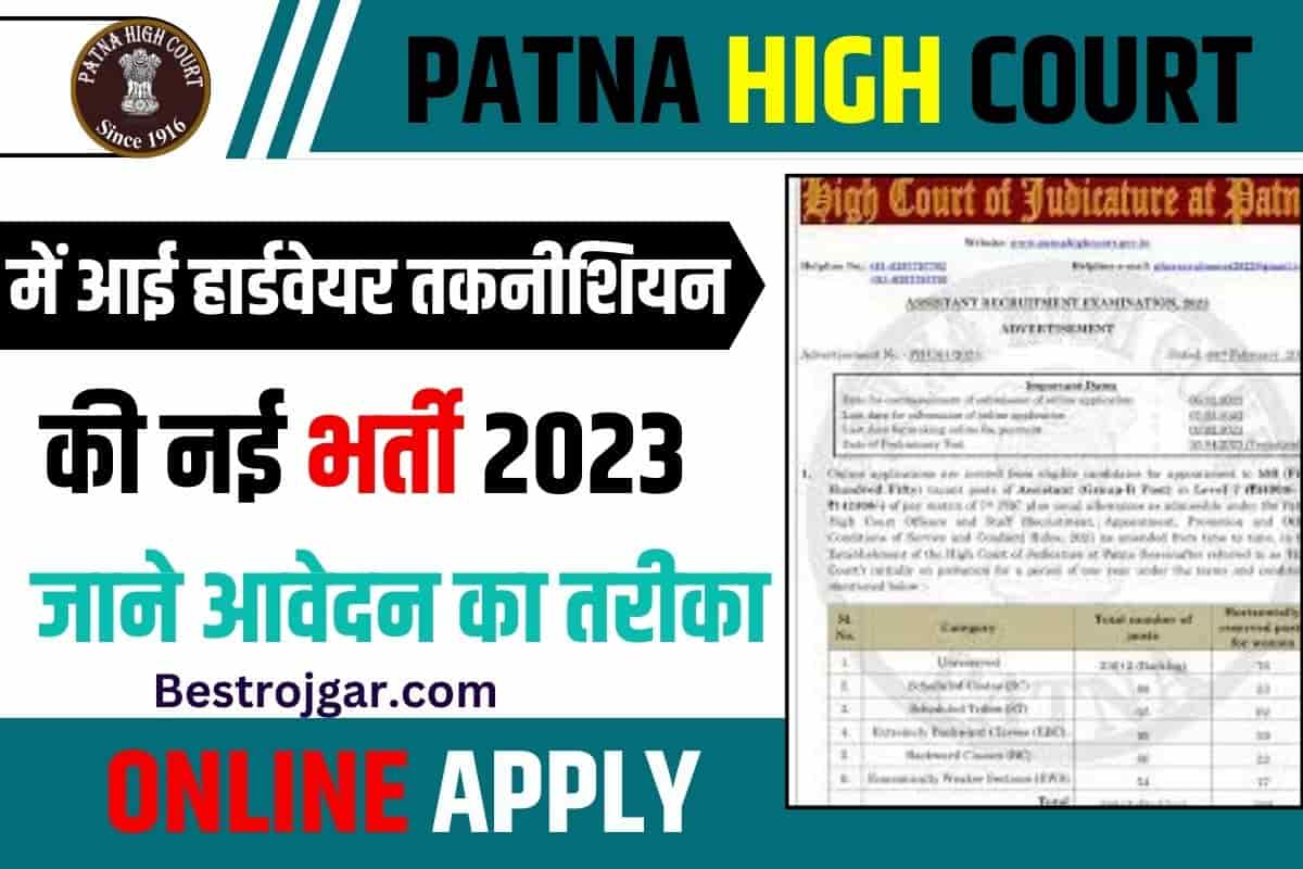 Patna High Court Hardware Technician Vacancy 2023