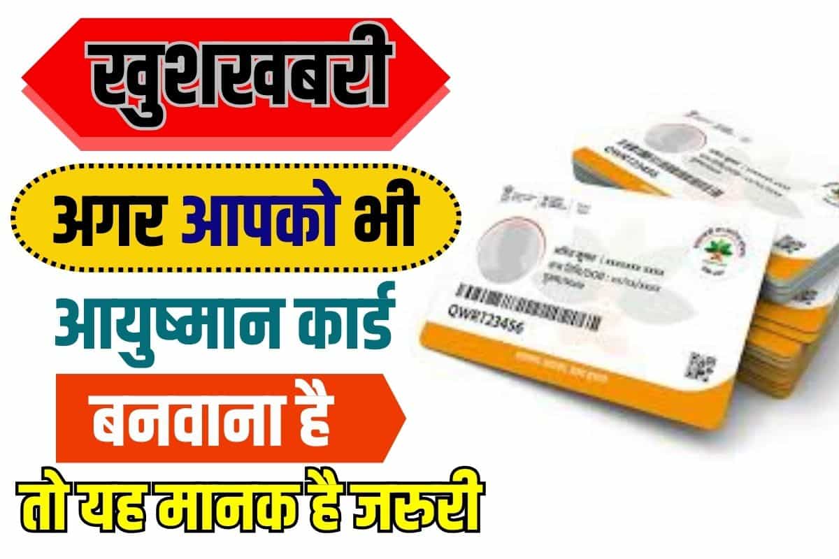 Ayushman Card Eligibility
