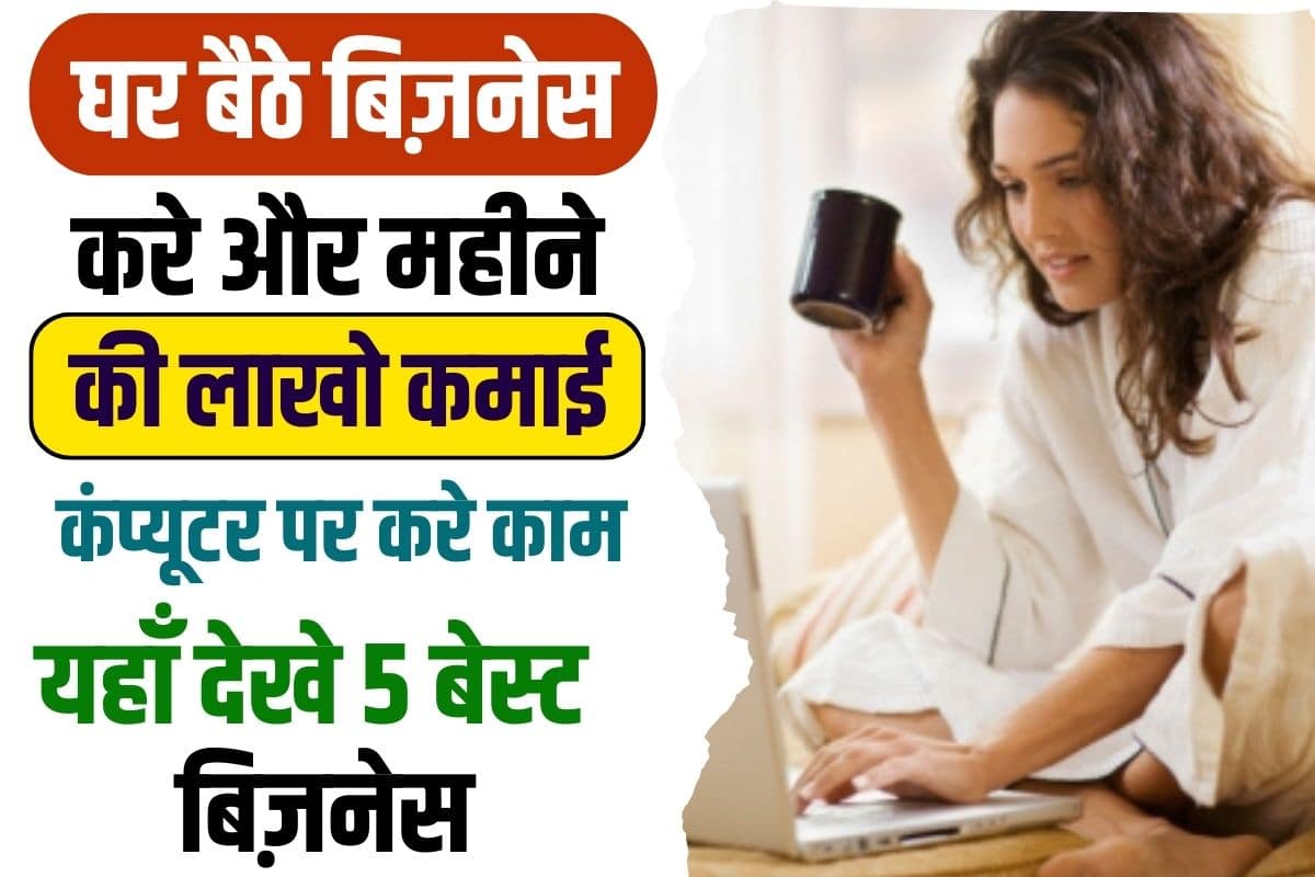 Home Based Business Ideas In Hindi