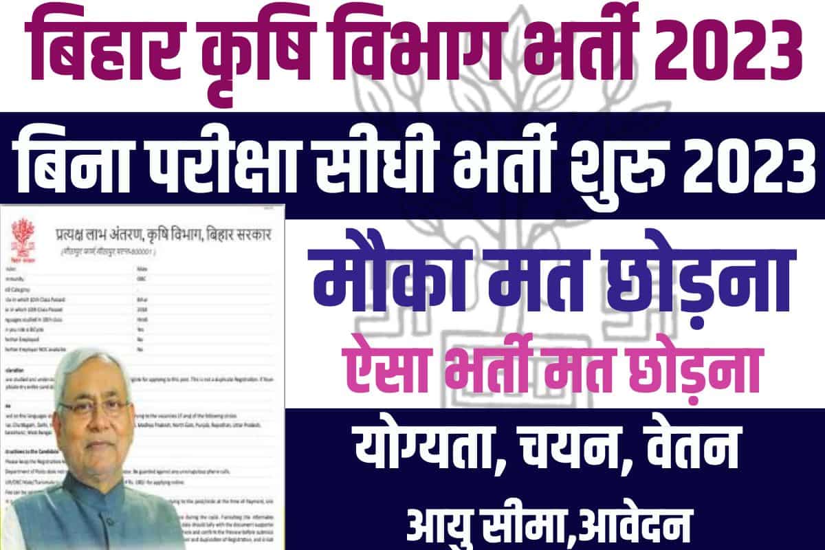 Bihar Krishi Vibhag Bharti 2023