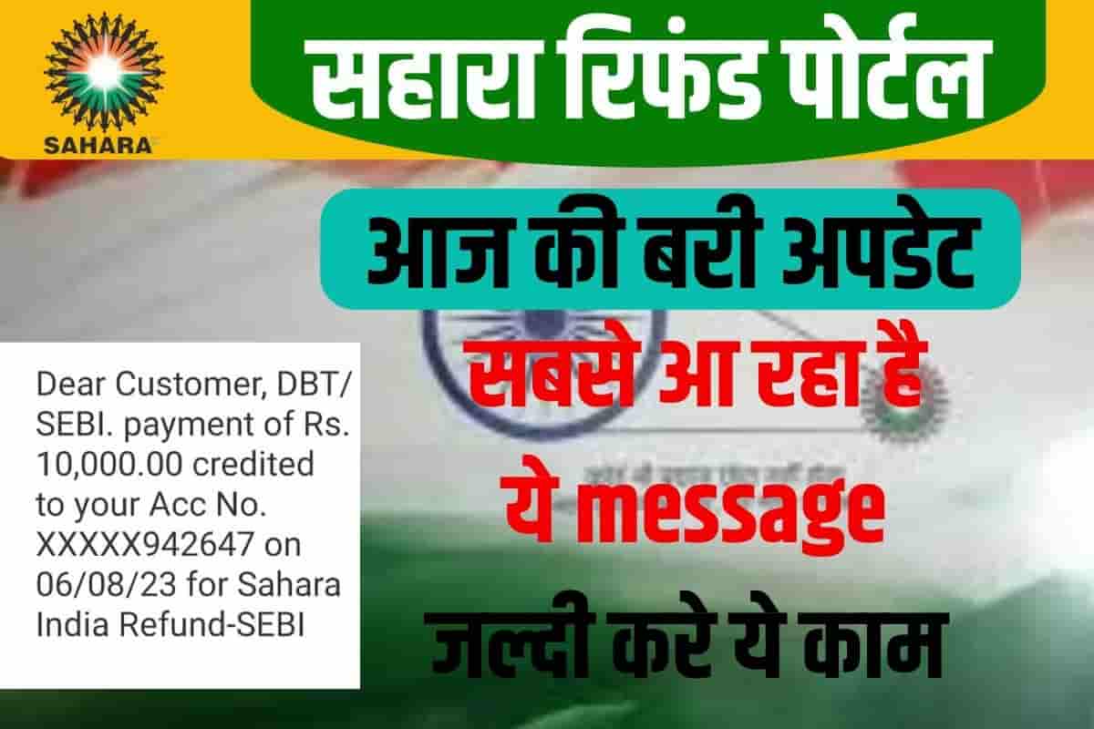 Sahara Refund Portal New Update