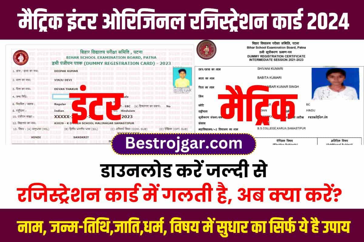 Bihar Board Original Registration Card 2024
