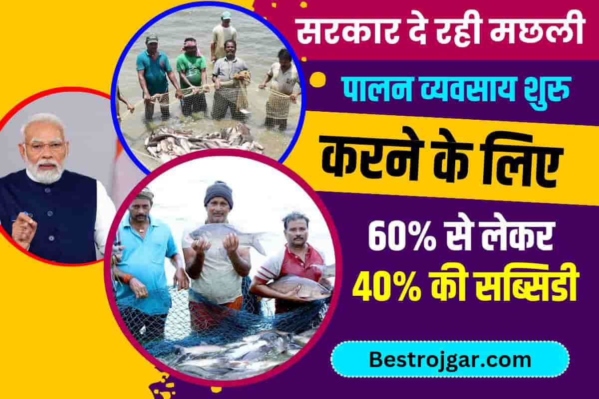 Pradhan Mantri Matsya Sampada Yojana 2023