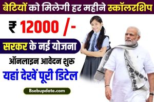 CBSE sholarship 2023 : बेटियों को मिलेगी ​हर महीने स्कॉलरशिप, ऑनलाइन आवेदन शुरू, यहां देखें पूरी डिटेल Now