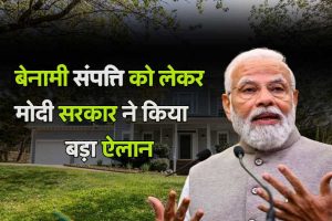 Property Ownership 2023 : बेनामी संपत्ति को लेकर मोदी सरकार ने किया बड़ा ऐलान, अब आधार से लिंक होगी प्रॉपर्टी Now